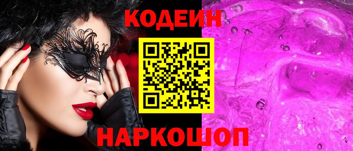 Кодеин напиток Lean (лин)  Вход с VPN  Кодеин напиток Lean (лин)  Шумерля 