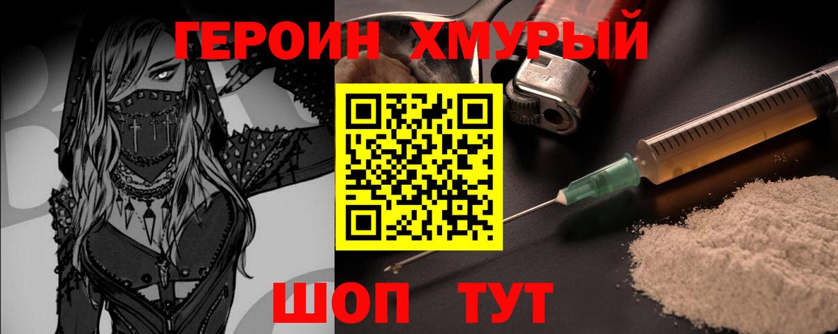 ГЕРОИН Heroin Шумерля