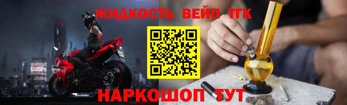 ТГК жижа  ТГК гашишное масло  Вход с VPN  Шумерля 